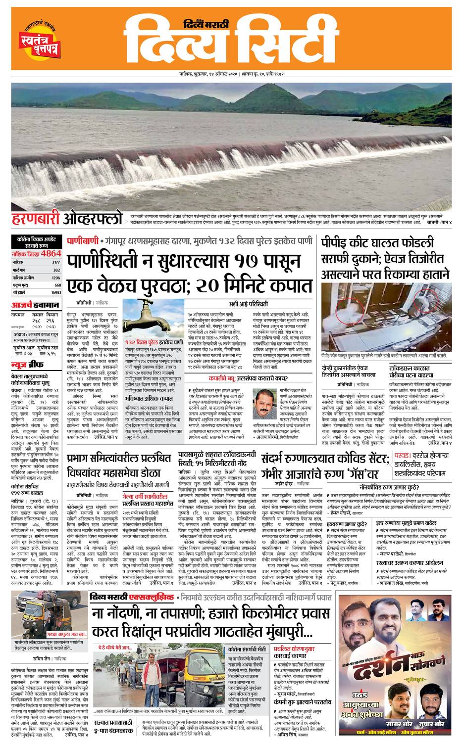 20200814 Divya Marathi ePaper, nashikcity, ePaper, nashikcity e